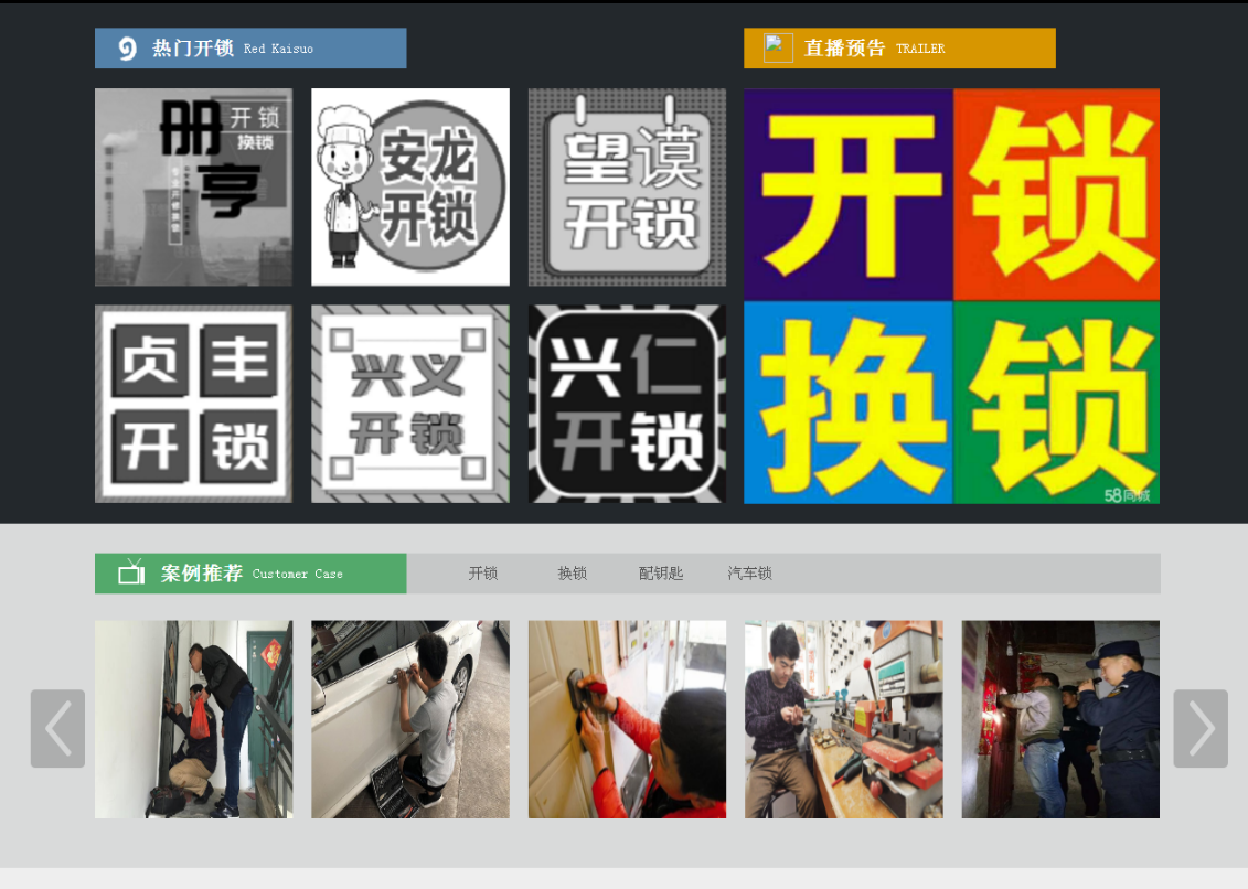 七星黔西南开锁网门户网站